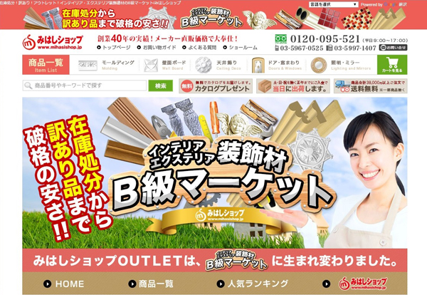 みはし　好評の「B級マーケット」