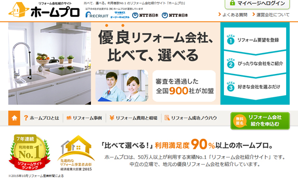ホームプロ　過去最高の成約を記録