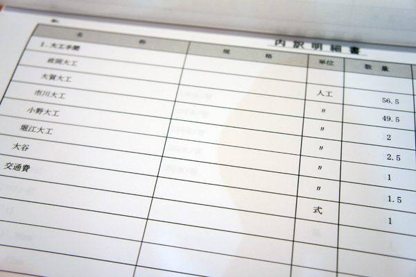 横田満康建築研究所　見積書のイメージ