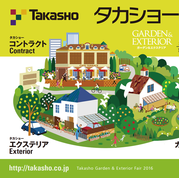 タカショー　フェアの案内