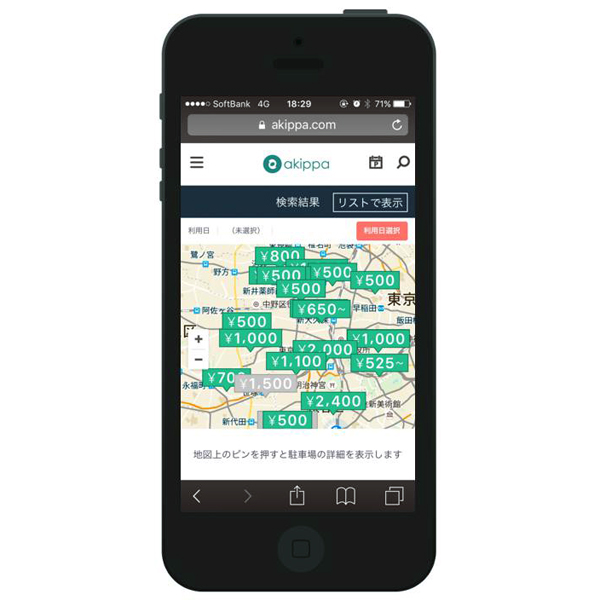 akippa　スマホで予約できる