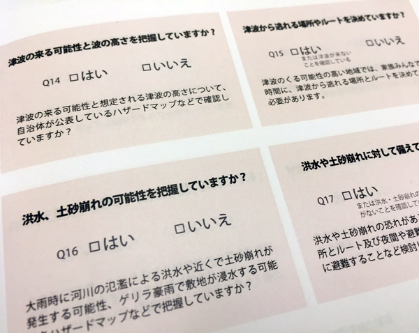 レジリエンスジャパン推進協議会　42の質問で診断