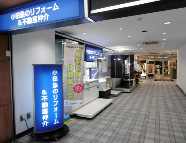 小田急不動産　秦野駅の改札を出てすぐ
