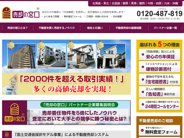 バイヤーズスタイル　今年1月に開始