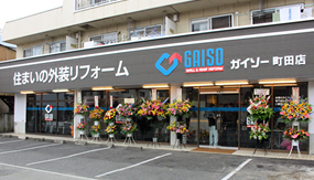 シンライズの塗装拠点「GAISO町田店」