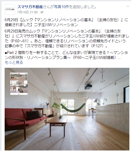 スマサガ不動産のフェイスブック。下は2万件を超える「いいね」