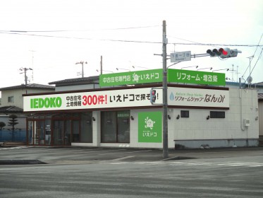 中古＋リノベ専門店「いえドコ」