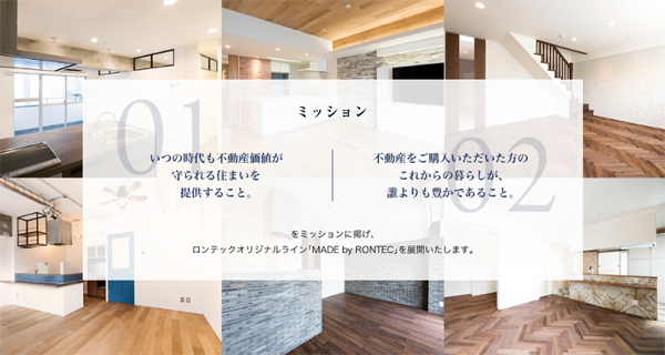 ロンテック　新ブランド「MADE by RONTEC」