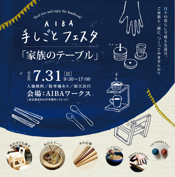 相羽建設　今年で3回目の開催