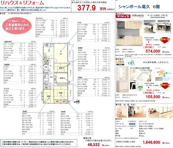 三井不動産リアルティ グループ会社とのリフォーム連携に本腰 リフォーム産業新聞