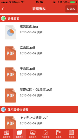 スマホ上で図面や仕様書も確認できる
