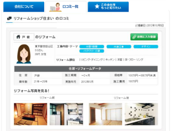 住まいづくりナビセンター リフォーム評価ナビ 先着0社無料サポート リフォーム産業新聞