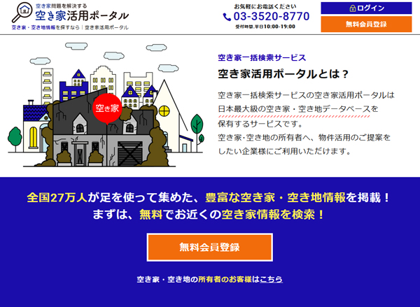 うるる　サイトで空き家情報を提供