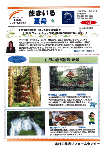 市村工務店 女性スタッフがob1300件訪問 リフォーム産業新聞