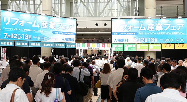 『リフォーム産業フェア2017』 出展募集を開始