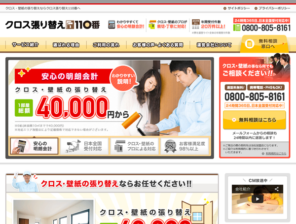 シェアリングテクノロジー　「生活110番」を軸に専門サイトを配置