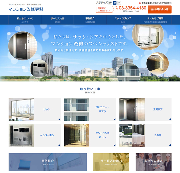 野原産業　マンションの改修に特化