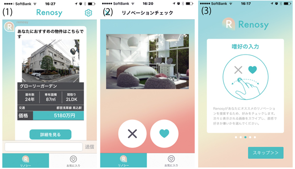 GA technologies　「Renosy」画面