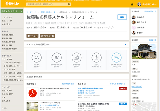 メディオテック 顧客管理 見積作成をアプリで リフォーム産業新聞