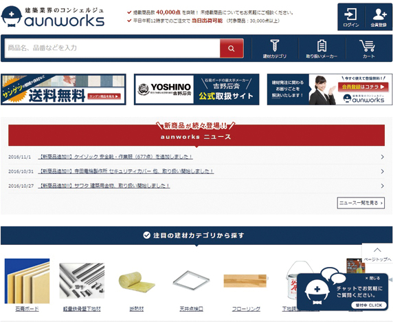 野原産業　「aunworks」トップページ