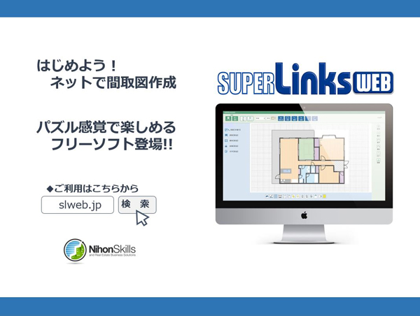 日本スキルズ　一般ユーザーも利用可能なフリーソフト
