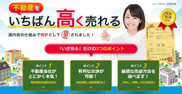 エイムプレイス　特許取得のシステムで運営