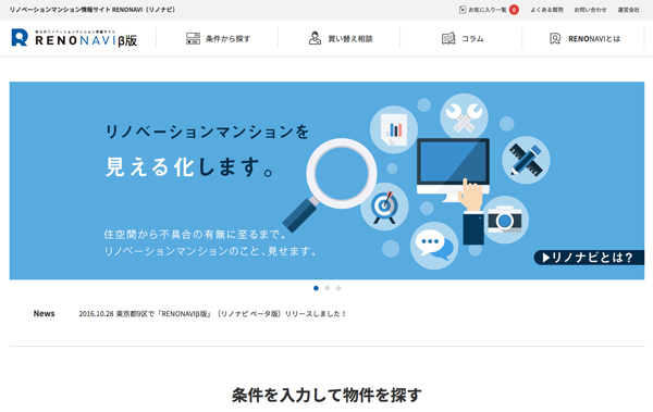 コスモイニシア　サイト名は「RENONAVI」