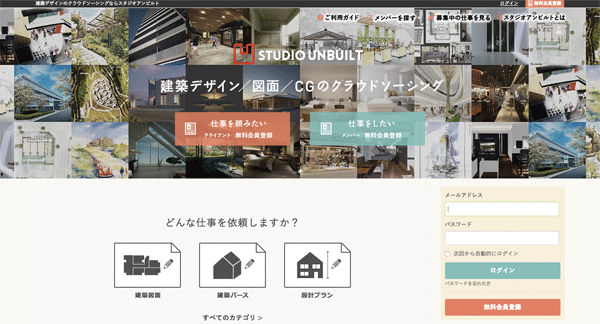 スタジオアンビルト　仕事をオンラインで発注
