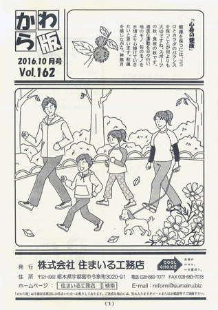 住まいる工務店　暮らしに関する情報が満載のニュースレター