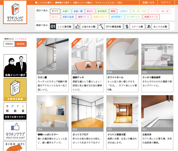 モクチンの改修レシピが見られるサイト