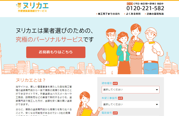 Speee　400社以上が加盟している外壁塗装のポータルサイト