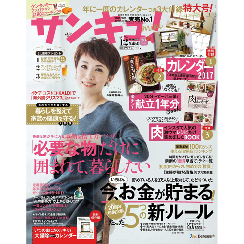 ベネッセ　表紙を飾るのは、読者の憧れ「カリスマ主婦」