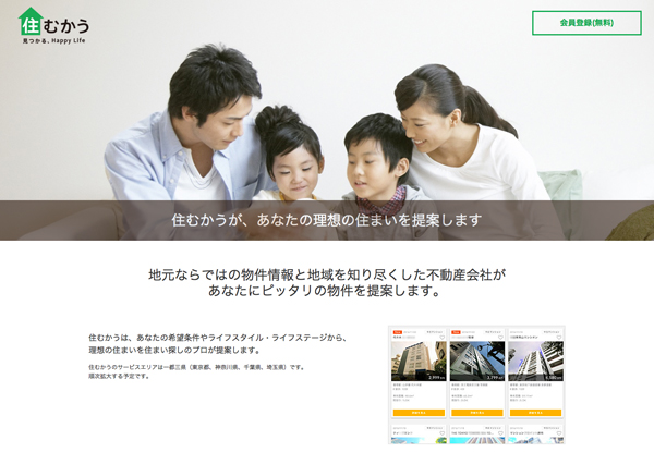 タマホーム不動産　「住むかう」で不動産購入を支援