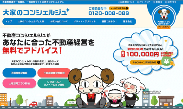 エイジィ　電話やチャットでスタッフに相談できる