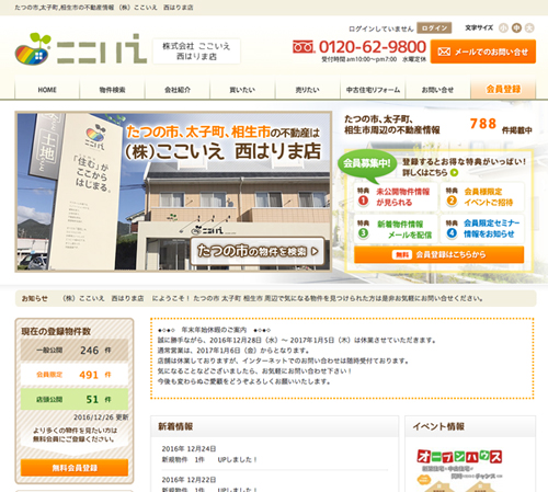 ここいえ　兄が経営する関係会社と連携し、中古＋リフォームを提供する