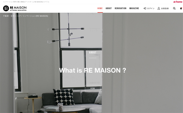 アットホーム　サイト「RE MAISON」