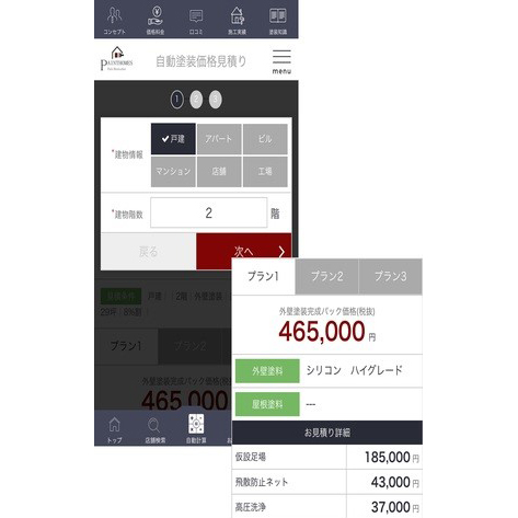 エヌジーシー　塗装価格をオープン化