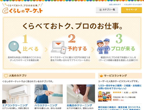 みんなのマーケット　提供サービスは100種類以上