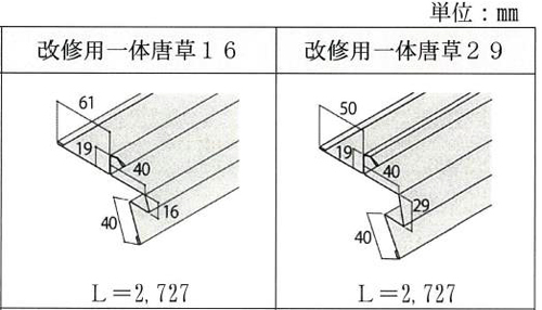 アイジー工業　いずれも表面塗装が「遮熱性フッ素樹脂」と「遮熱性ポリエステル樹脂」がある