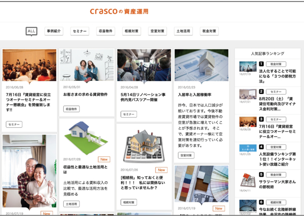 クラスココンサルファーム　オウンドメディア制作例「クラスコの資産運用」