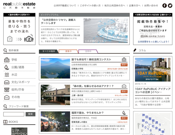 オープン・エー　サイト「公共R不動産」