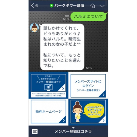 Automagi　三井不動産レジデンシャルが導入したAIのLINE対話イメージ