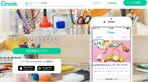 Wondershake　サイト「クレオン」