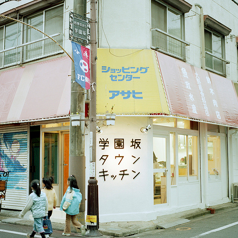 タウンキッチン　主婦たちが共同で利用する学園坂タウンキッチン
