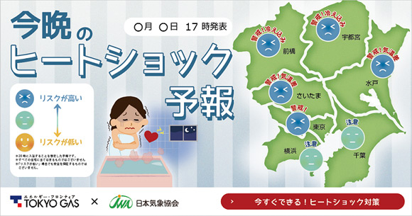 東京ガス　配信画像イメージ