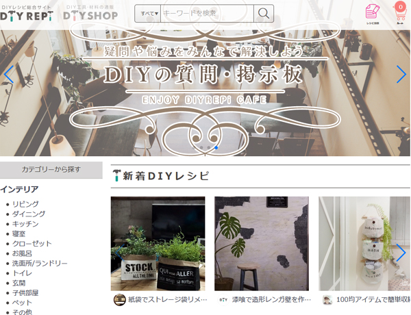 Re:evon　DIYのレシピが見られる