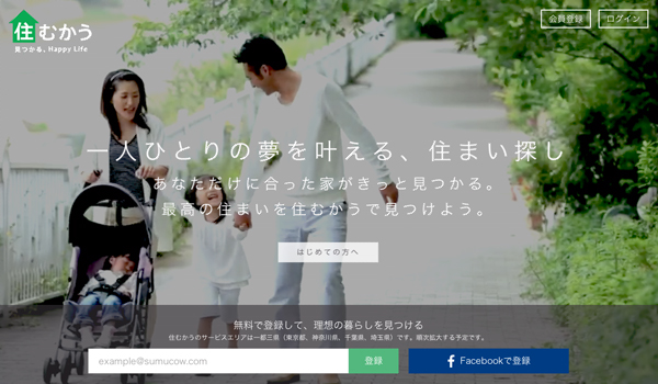 タマホーム不動産　完全会員制のサービス
