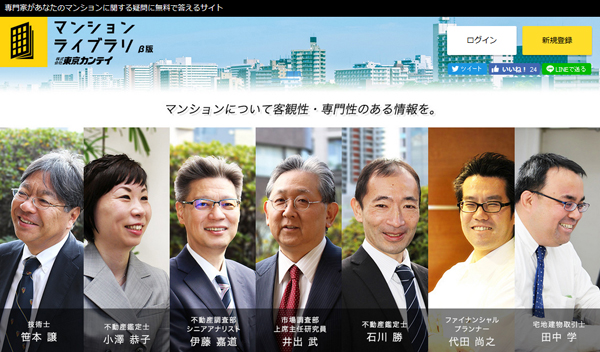 東京カンテイ　専門家によるアドバイスも