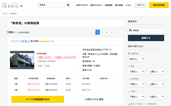 イエシルは部屋単位で情報を公開
