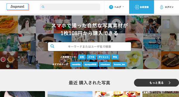 スナップマート　Web上で完結
